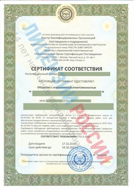 Сертификат соответствия СТО-3-2018 Ачинск Свидетельство РКОпп